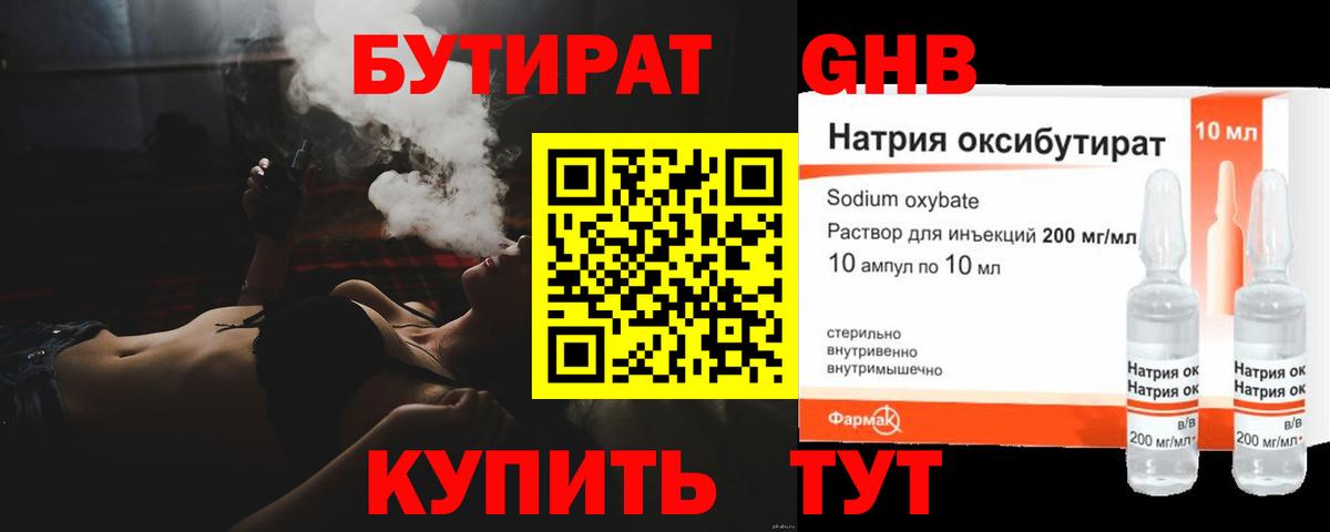 Богородск  БУТИРАТ  Вход с VPN  БУТИРАТ жидкий экстази 
