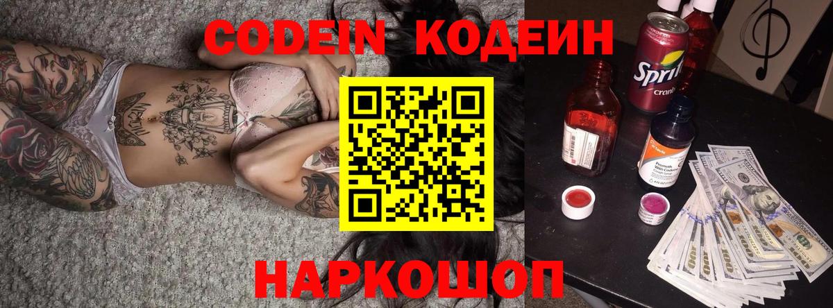 Кодеин Purple Drank  Кодеиновый сироп Lean Purple Drank  Богородск  Вход с VPN 