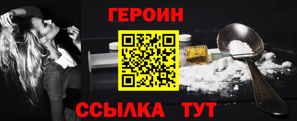 Героин  Героин афганец  Вход с VPN  Богородск 