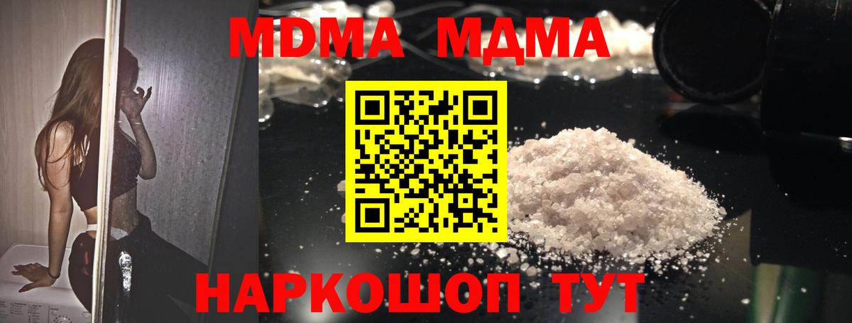 MDMA молли Богородск