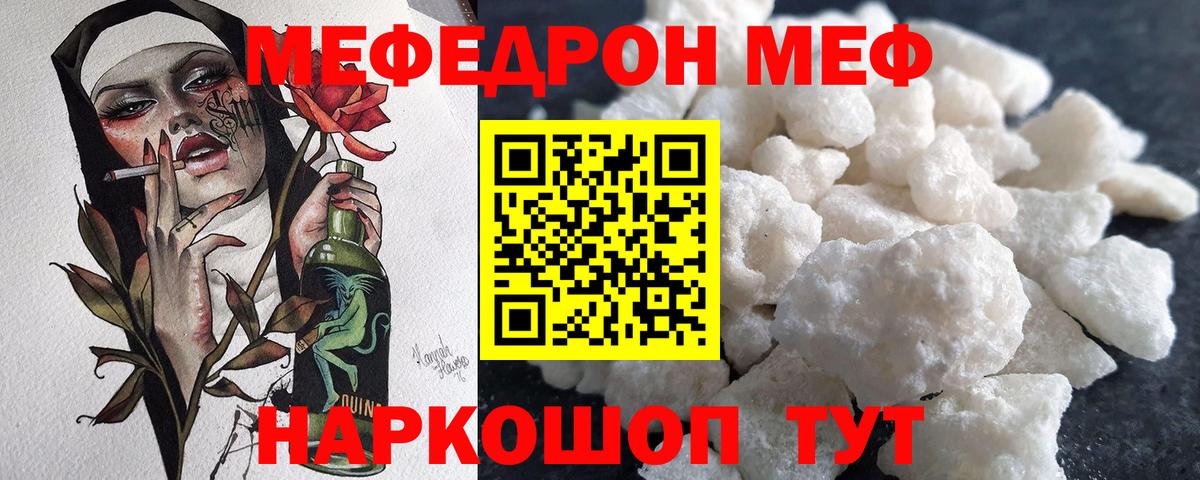 МЕФ VHQ  Вход с VPN  Мефедрон  Богородск  Мефедрон мяу мяу 